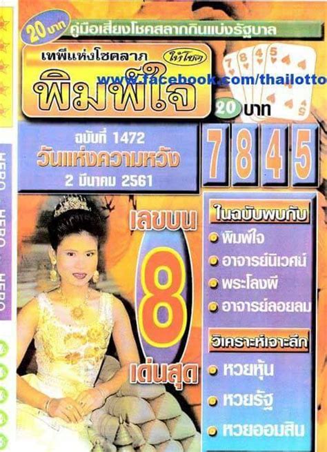 thai lottery magazine facebook
